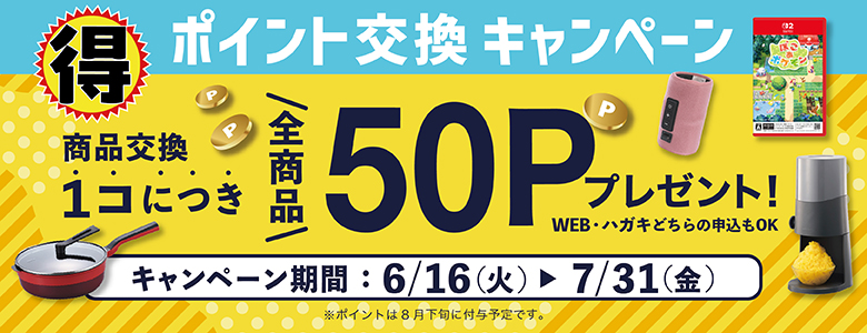 2026/6-71コごと50Ｐ