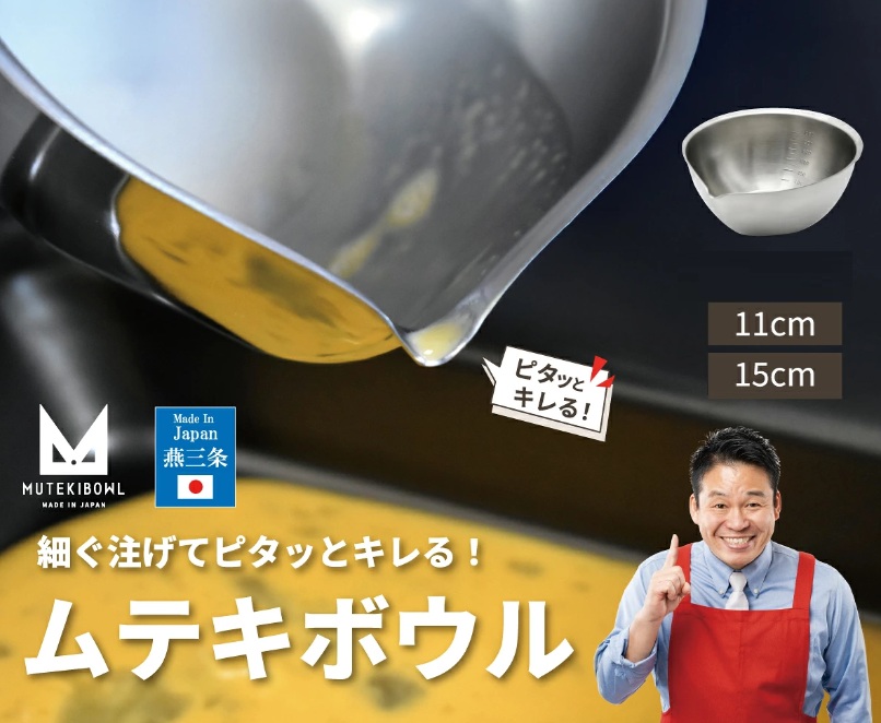 ムテキボウル　11cm
