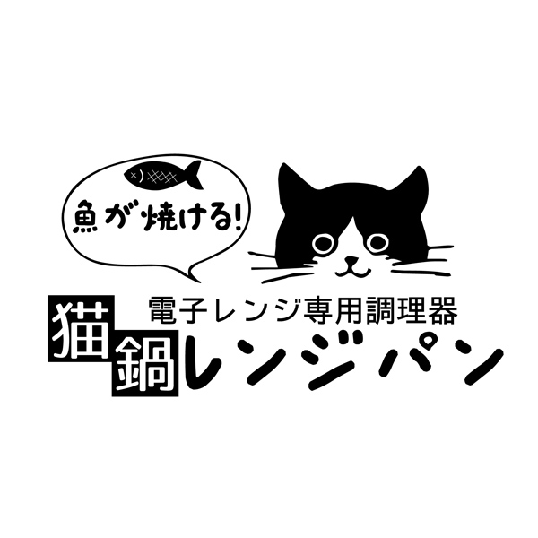 chef　猫鍋レンジパン　ブルー